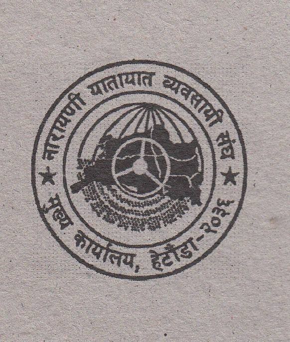 Narayani-Logo-1471530155.jpg