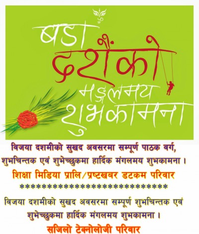 Dashain-Greeting-1476088945.jpg