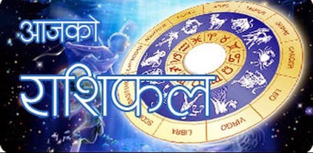 Aaja-ko-Rasifal-1498098239.jpg