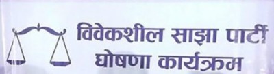 sajha-bibekshil-merger-99-1509804657.jpg