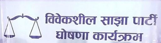 sajha-bibekshil-merger-99-1509804657.jpg