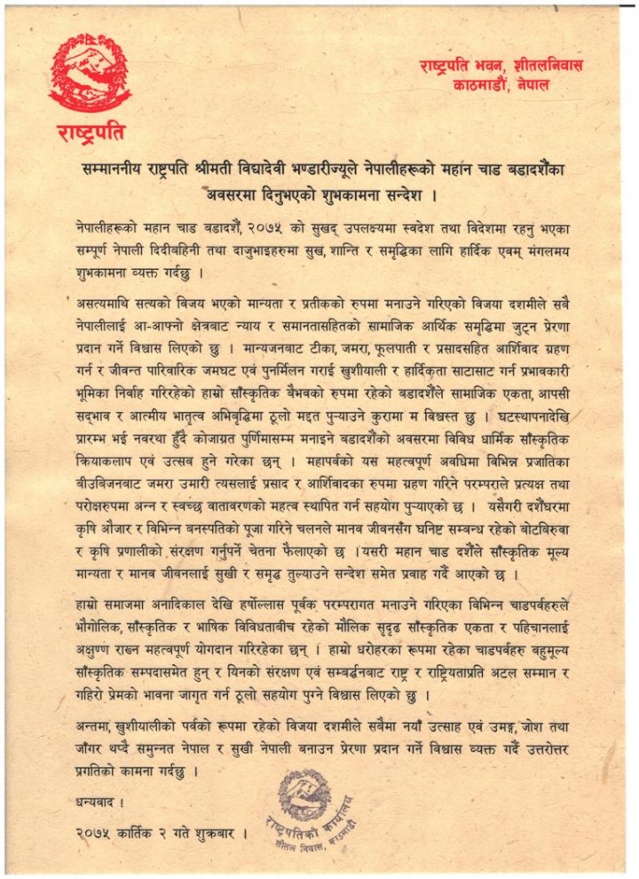 Shubhakamana-1539910334.jpg
