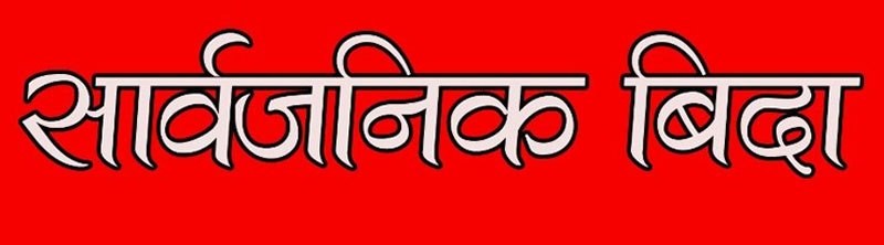 Bidaaa-1579748645.jpg