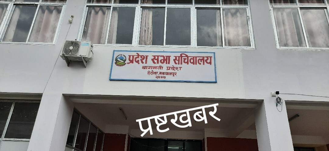 Bagmati-Pradesh-Sabha-1611060294.jpg