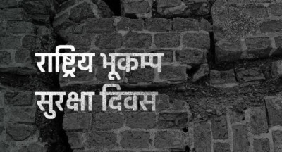 bhukampa-diwas-1705371196.jpg