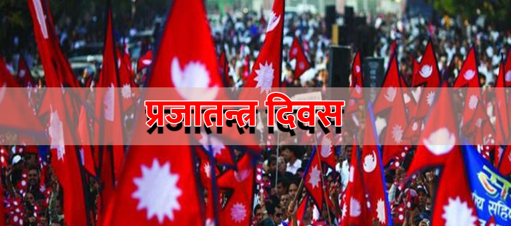 prajatantra_diwas-1707456205.jpg