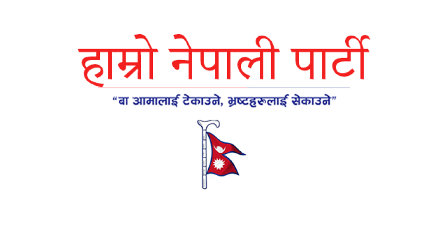 hamronepalparty_202401232-1711444980.png