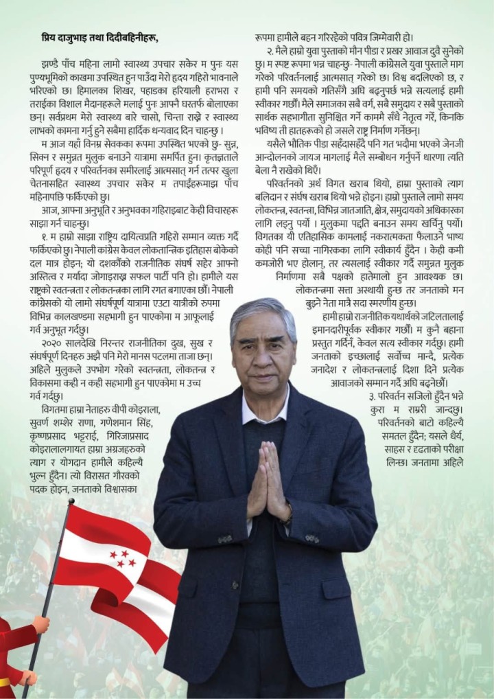deuba1-1786607261-1786608051.jpg