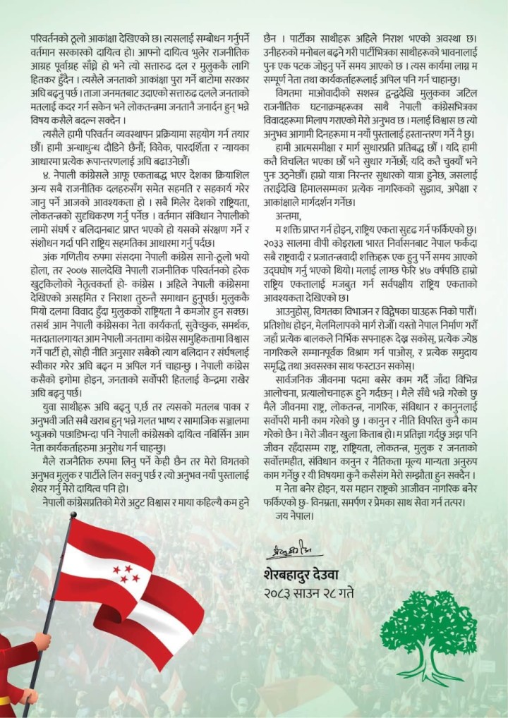deuba2-1786607261-1786608052.jpg
